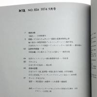 みづゑ　第834号