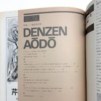 みづゑ　第910号