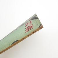 現代芸術　1960年10月創刊号