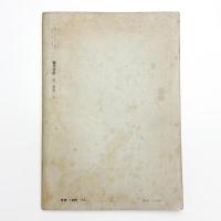 現代芸術　1960年10月創刊号