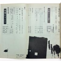 現代芸術　1960年10月創刊号