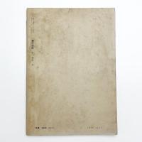現代芸術　1960年11月号