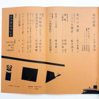 現代芸術　1960年11月号