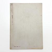 現代芸術　1960年12月号