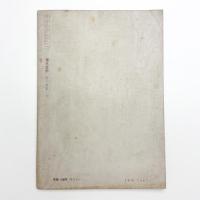 現代芸術　1961年1月号