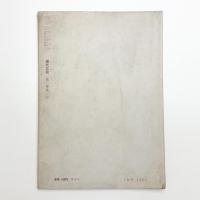 現代芸術　1961年1月号