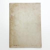 現代芸術　1961年1月号