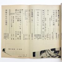 現代芸術　1961年2月号