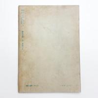 現代芸術　1961年3月号