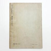 現代芸術　1961年4月号