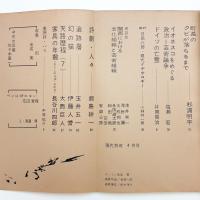 現代芸術　1961年4月号