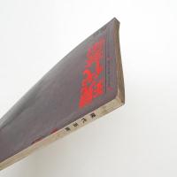 現代芸術　1961年5・6月号