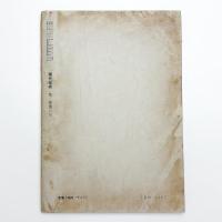 現代芸術　1961年7月号