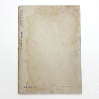現代芸術　1961年9月号