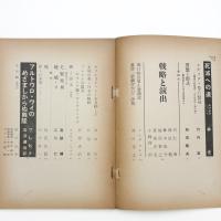 現代芸術　1961年10月号