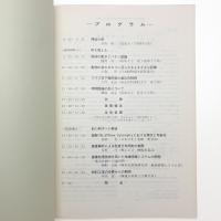 形の科学会 第5回シンポジウム 予稿集