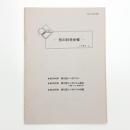 形の科学会報 1989年11月