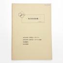 形の科学会報 1990年7月