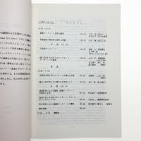 形の科学会報 1991年12月