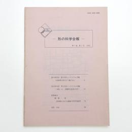 形の科学会報 第7巻第1号