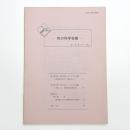 形の科学会報 第7巻第1号
