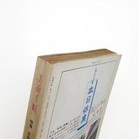 美術手帖　1970年6月号
