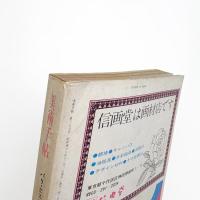 美術手帖　1973年12月号