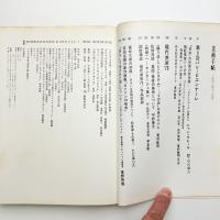 美術手帖　1973年12月号