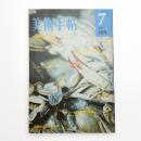 美術手帖　1974年7月号