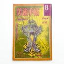 美術手帖　1975年8月号