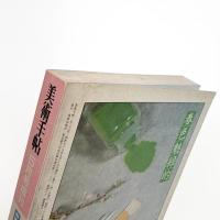 美術手帖　1984年5月号増刊