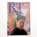 美術手帖　1988年11月号