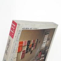 美術手帖　1988年11月号