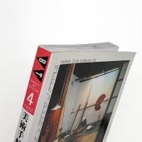 美術手帖　1992年4月号