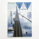美術手帖　1992年11月号