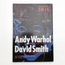 美術手帖　1994年8月号