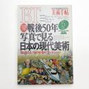 美術手帖　1995年5月号