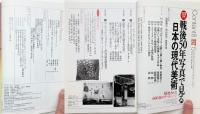 美術手帖　1995年5月号
