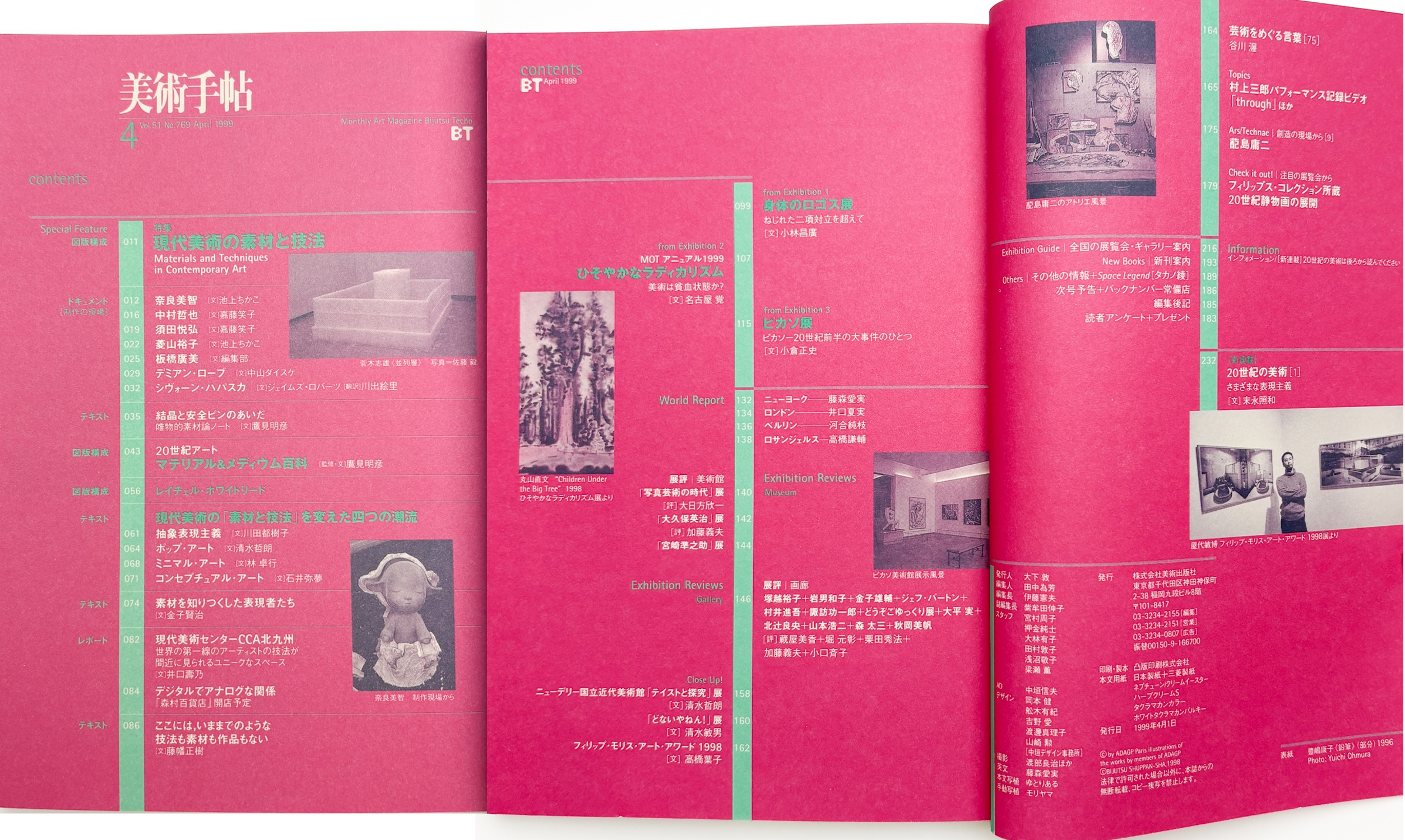 美術手帖 1999年4月号 | 美術出版社 | ¥880 - 日本の古本屋 / 日本の古本屋