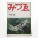 みづゑ　第551号