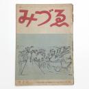 みづゑ　第520号