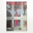 アサヒカメラ臨時増刊 1973年6月