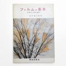 フォルムの基本 デザインのために