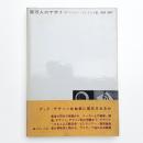 百万人のデザイン