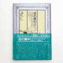 夜の勝利 英国ゴシック詞華撰2