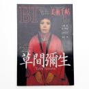 美術手帖　1993年6月号