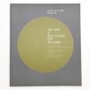 東京国立近代美術館 所蔵品目録 水彩 素描 書 彫刻(立体造形) 資料 戦争記録画