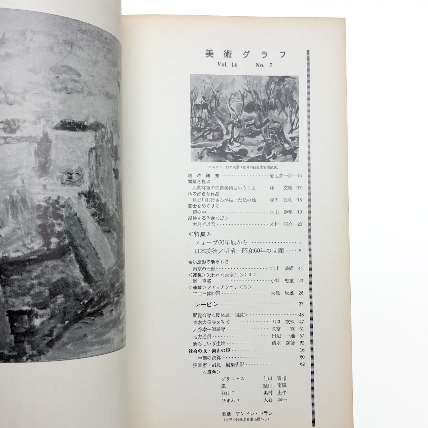 美術グラフ 1965年9月号 | 時の美術社 | ¥1,100 - 日本の古本屋 / 日本