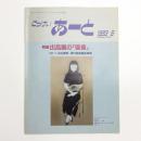 にっけいあーと 1993年6月号