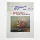 にっけいあーと 1993年11月号